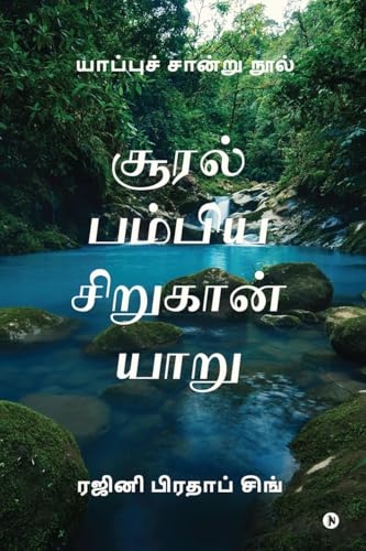 சூரல் பம்பிய சிறுகான் யாறு: Yaappu Chandru Nool von Notion Press