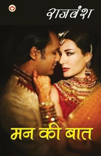 Mann Ki Baat (¿¿ ¿¿ ¿¿¿) von Diamond Books