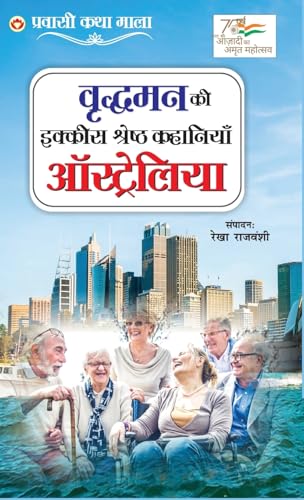 Vridhaman Ki Ikkis Shreshtha Kahaniyan - Australia (वृद्धमन की ... #2325;हानिय von Diamond Books