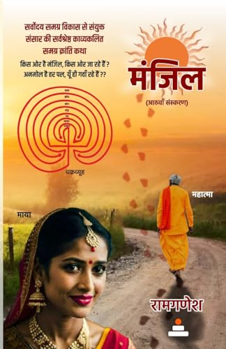 Manzil von Redgrab Books Pvt Ltd