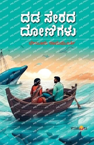 DADA SERADA DONIGALU (Kannada) von Veeraloka Prathistana