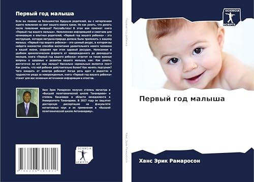 Perwyj god malysha: DE von Sciencia Scripts