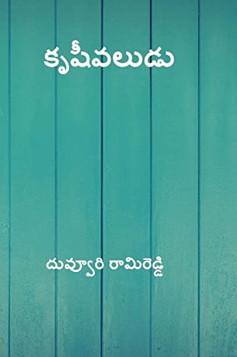 Krishivaludu ( Telugu Edition ) von CREATESPACE