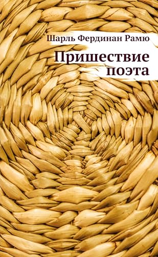 Prishestvie pojeta von ISIA Media Verlag