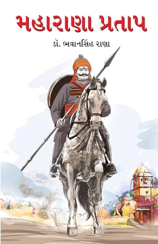 Maharana Pratap (મહારાણા પ્રતાપ)