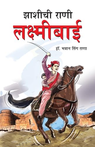 Jhansi Ki Rani Laxmi Bai in Marathi (झाशीची राणी लक्ष्मीबाई) von Diamond Books