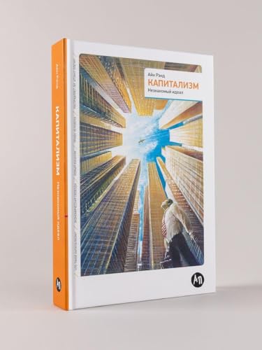Kapitalizm: Neznakomyj ideal. 5-e izd. Kapitalizm: Neznakomyj ideal. 5-e izd. von KNIZHNIK
