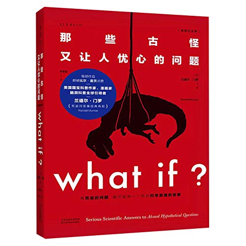 What If? (Chinese Edition)