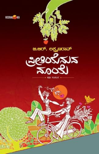 PREETHIYENUVA MAAYE (Kannada) von Veeraloka Prathistana