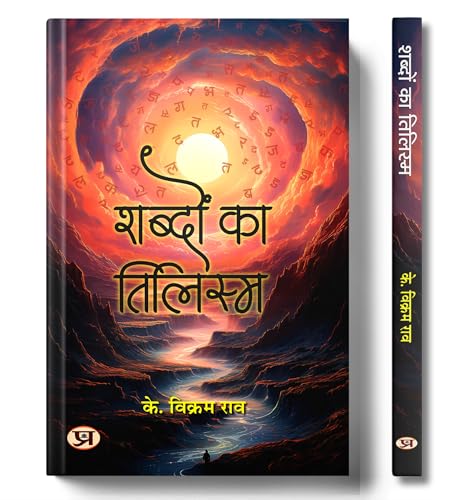 Shabdon Ka Tilism von PRABHAT PRAKASHAN PVT LTD