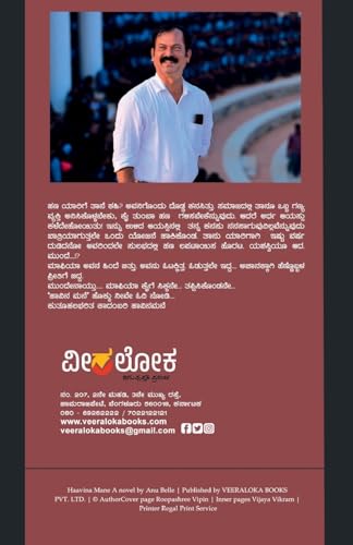HAAVINA MANE (Kannada) von Veeraloka Prathistana