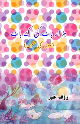 Hazaar baat ki ek Baat: (Kids poems) von Taemeer Publications