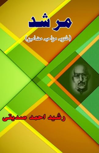 Murshad: (Humorous Essays) von Taemeer Publications