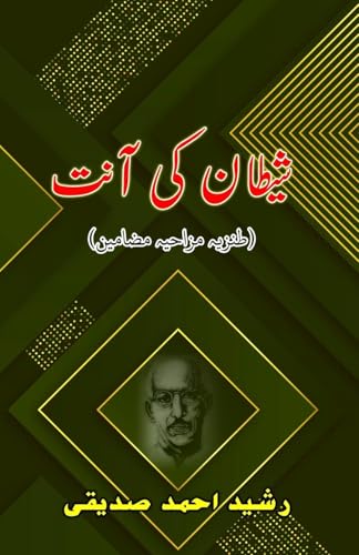 Shaitaan ki Aant: (Devil's gut, Humorous Essays) von Taemeer Publications