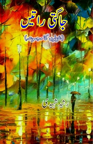 Jaagti Raatein: (Poetry , Ghazals) von Taemeer Publications