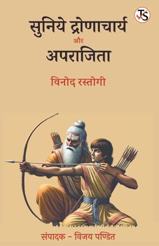 Suniye Dronacharya Aur Aparajita Suniye Dronacharya Aur Aparajita von True Sign Publishing House