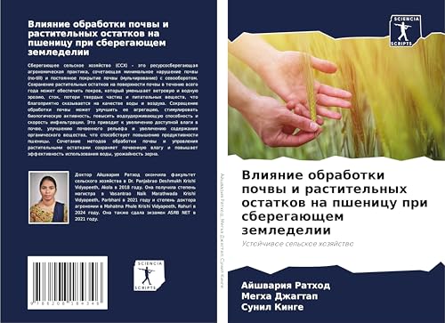 Vliqnie obrabotki pochwy i rastitel'nyh ostatkow na pshenicu pri sberegaüschem zemledelii: Ustojchiwoe sel'skoe hozqjstwo Vliqnie obrabotki pochwy i rastitel'nyh ostatkow na pshenicu pri sberegaüschem zemledelii: Ustojchiwoe sel'skoe hozqjstwo