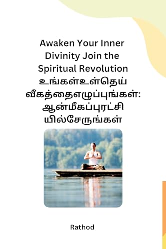 Awaken Your Inner Divinity Join the Spiritual Revolution von Self