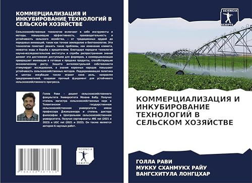 KOMMERCIALIZACIYa I INKUBIROVANIE TEHNOLOGIJ V SEL'SKOM HOZYaJSTVE: DE von Sciencia Scripts