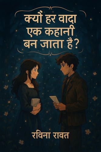 Kyon har wada ek kahani ban jata hai ? von Notion Press