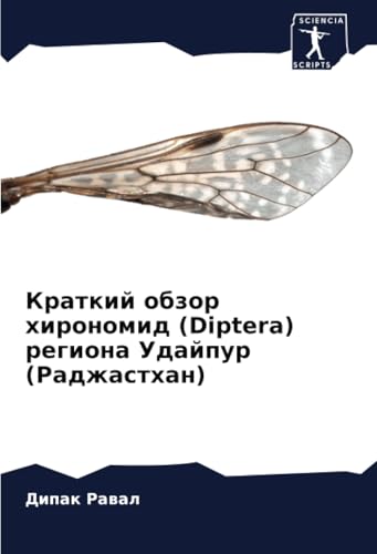 Краткий обзор хирономид (Diptera) региона Удайпур (Раджастхан): DE von Sciencia Scripts