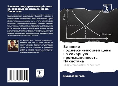 Vliqnie podderzhiwaüschej ceny na saharnuü promyshlennost' Pakistana: Saharnaq promyshlennost' Pakistana