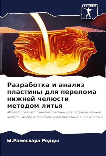 Razrabotka i analiz plastiny dlq pereloma nizhnej chelüsti metodom lit'q: Metodologiq izgotowleniq plastiny dlq pereloma nizhnej chelüsti: wybor materialow, proektirowanie, lit'e i analiz von Sciencia Scripts