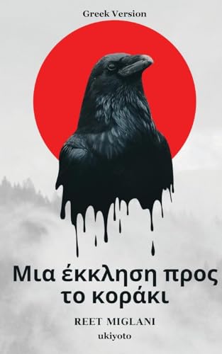 A Plea to the Crow Greek Version von Ukiyoto Publishing