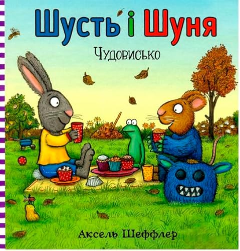Pip and Posy: The Scary Monster von ARTBOOKS