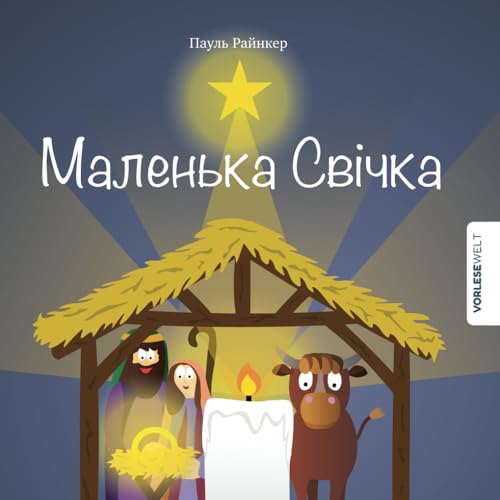 Маленька Cвічка: Зігріваюча серце книжка-картинка про надію та Різдвяне послання