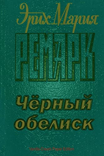 Chernyy obelisk Chernyy obelisk