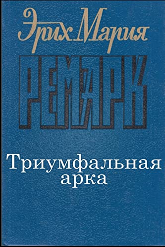 Triumfalnaya-arka Triumfalnaya-arka von CREATESPACE