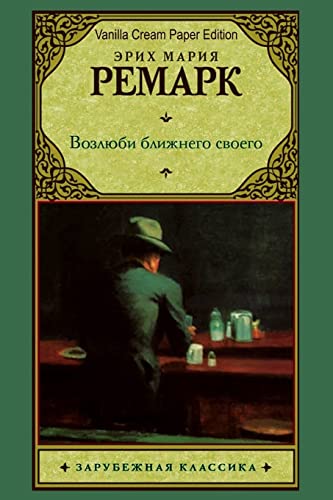 Vozljubi blizhnego svoego Vozljubi blizhnego svoego von CREATESPACE