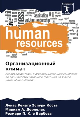 Организационный климат: Анализ показателей в агропромышленном комплексе по производству сахарного тростника на западе штата Минас-Жерайс: Analiz ... trostnika na zapade shtata Minas-Zherajs Организационный климат: Анализ показателей в агропромышленном комплексе по производству сахарного тростника на западе штата Минас-Жерайс: Analiz ... trostnika na zapade shtata Minas-Zherajs