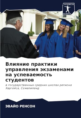 Влияние практики управления экзаменами на успеваемость студентов: в государственных средних школах региона Харгейса, Сомалиленд: w gosudarstwennyh srednih shkolah regiona Hargejsa, Somalilend Влияние практики управления экзаменами на успеваемость студентов: в государственных средних школах региона Харгейса, Сомалиленд: w gosudarstwennyh srednih shkolah regiona Hargejsa, Somalilend von Sciencia Scripts