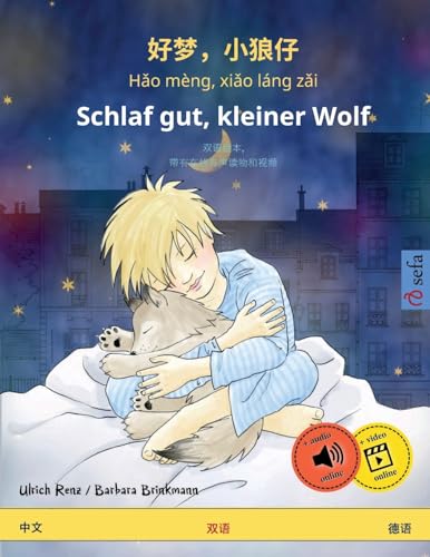 好梦，小狼仔 - Hǎo mèng, xiǎo láng zǎi - Schlaf gut, kleiner Wolf (中文 - ... (Sefa Picture Books in Two Languages)