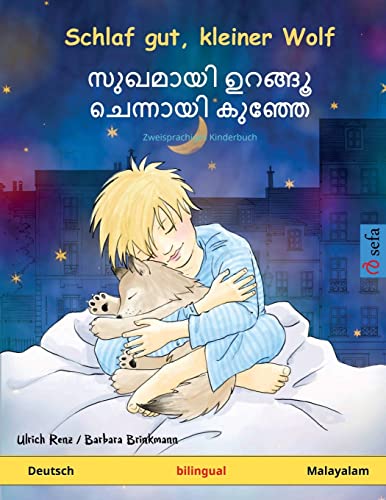 Schlaf gut, kleiner Wolf – സുഖമായി ഉറങ്ങൂ ചെന്നായി കുഞ്ഞേ (Deutsch – Malayalam): Zweisprachiges Kinderbuch (Sefa Bilinguale Bilderbücher) von Sefa Verlag