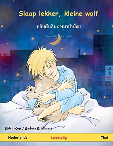 Slaap lekker, kleine wolf – หลับฝันดีนะ หมาป่าน้อย (Nederlands – Thai): Tweetalig kinderboek (Sefa Prentenboeken in Twee Talen)