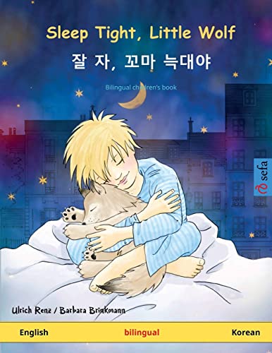 Sleep Tight, Little Wolf – 잘 자, 꼬마 늑대야 (English – Korean): Bilingual children's book (Sefa Picture Books in Two Languages)