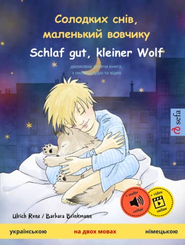 Солодких снів, маленький вовчикy – Schlaf gut, kleiner Wolf (українською – німецькою): Двомовна дитяча книга, з розфарбовками: ,