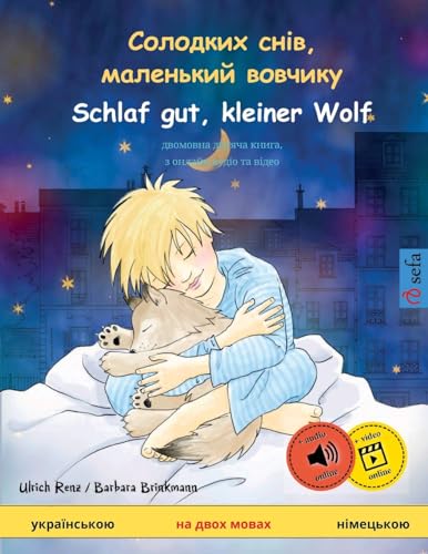 Солодких снів, маленький вовчикy – Schlaf gut, kleiner Wolf (українською – німецькою): двомовна дитяча книга, з онлайн аудіо та відео: ... (Sefa Picture Books in Two Languages)