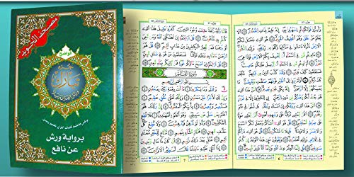 Tajweed Koran Tabarak Part Mosque Size Warsh Reading Al Wadeh Tajweed Koran Tabarak Part Mosque Size Warsh Reading Al Wadeh von ALBOURAQ