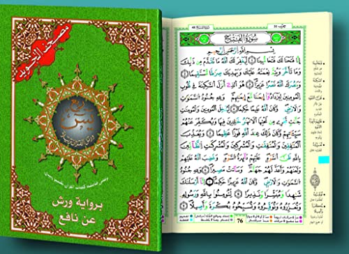 Tajweed Koran Yaseen Quarter Warsh Colour Coded