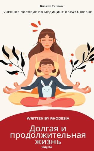 A Long and Lasting Life Russian Version von Ukiyoto Publishing