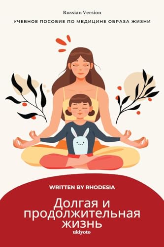 A Long and Lasting Life Russian Version von Ukiyoto Publishing
