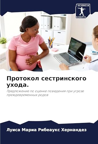 Protokol sestrinskogo uhoda.: Predlozhenie po ocenke powedeniq pri ugroze prezhdewremennyh rodow Protokol sestrinskogo uhoda.: Predlozhenie po ocenke powedeniq pri ugroze prezhdewremennyh rodow