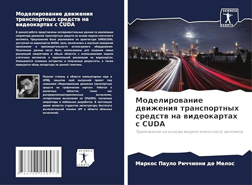 Modelirowanie dwizheniq transportnyh sredstw na wideokartah s CUDA: Prilozhenie na osnowe modeli kletochnogo awtomata von Sciencia Scripts