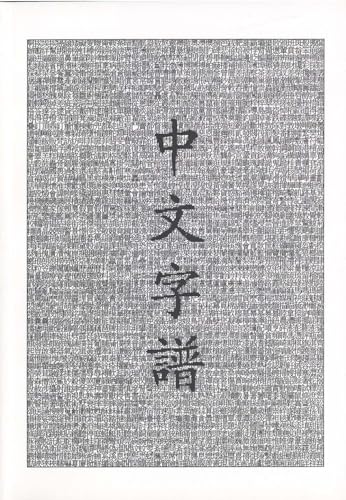 Chinese Characters: A Genealogy and Dictionary (Far Eastern Publications Series) von Yale University Press