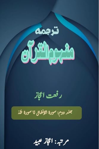 Tarjuma Mafhoomul Quran - Part-2: (Quran Urdu Translation) von Taemeer Publications