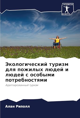 Jekologicheskij turizm dlq pozhilyh lüdej i lüdej s osobymi potrebnostqmi: Adaptirowannyj turizm von Sciencia Scripts